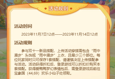 集点赞赢免单福利，梦幻双十一H5活动开启