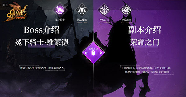 这会是《魔域》下一个副本神话？全新神秘BOSS揭晓