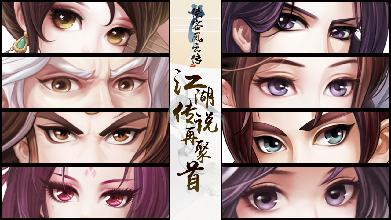 至尊结交再度开启 《侠客风云传OL》精彩活动邀您共创传奇